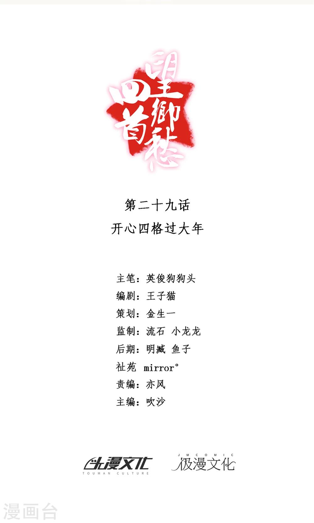 《回首望乡愁》第29话 开心四格过大年 第1页