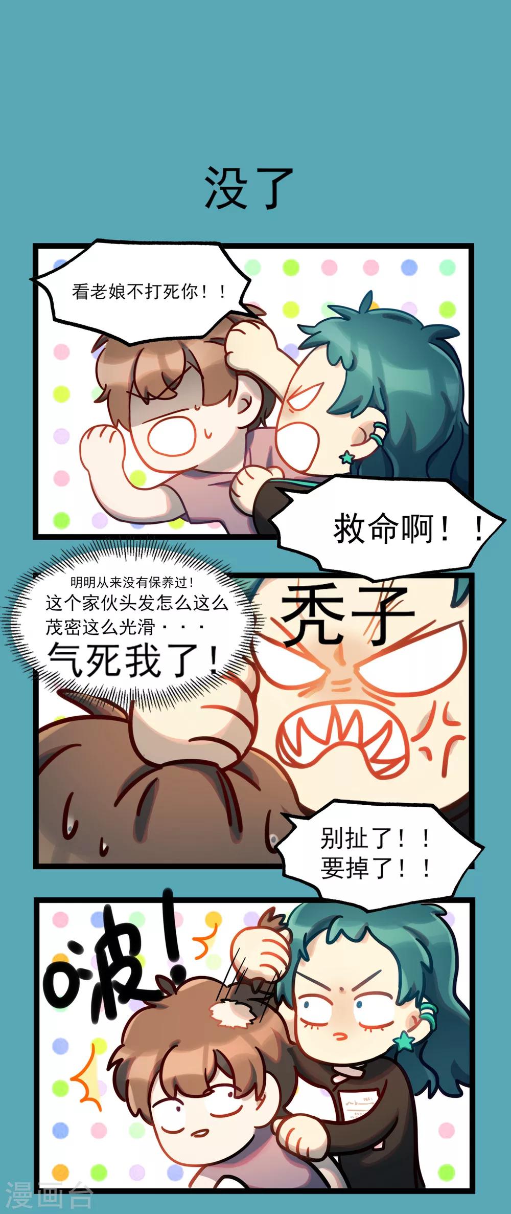 《回首望乡愁》第29话 开心四格过大年 第8页