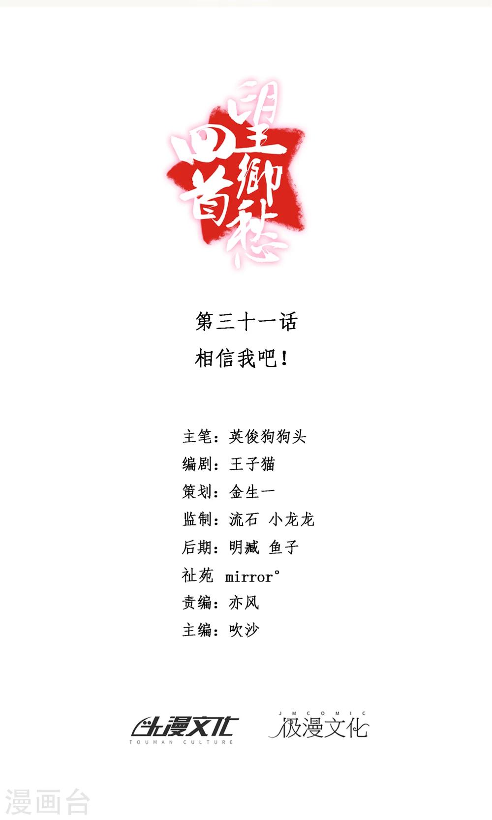 《回首望乡愁》第31话 相信我吧！ 第1页
