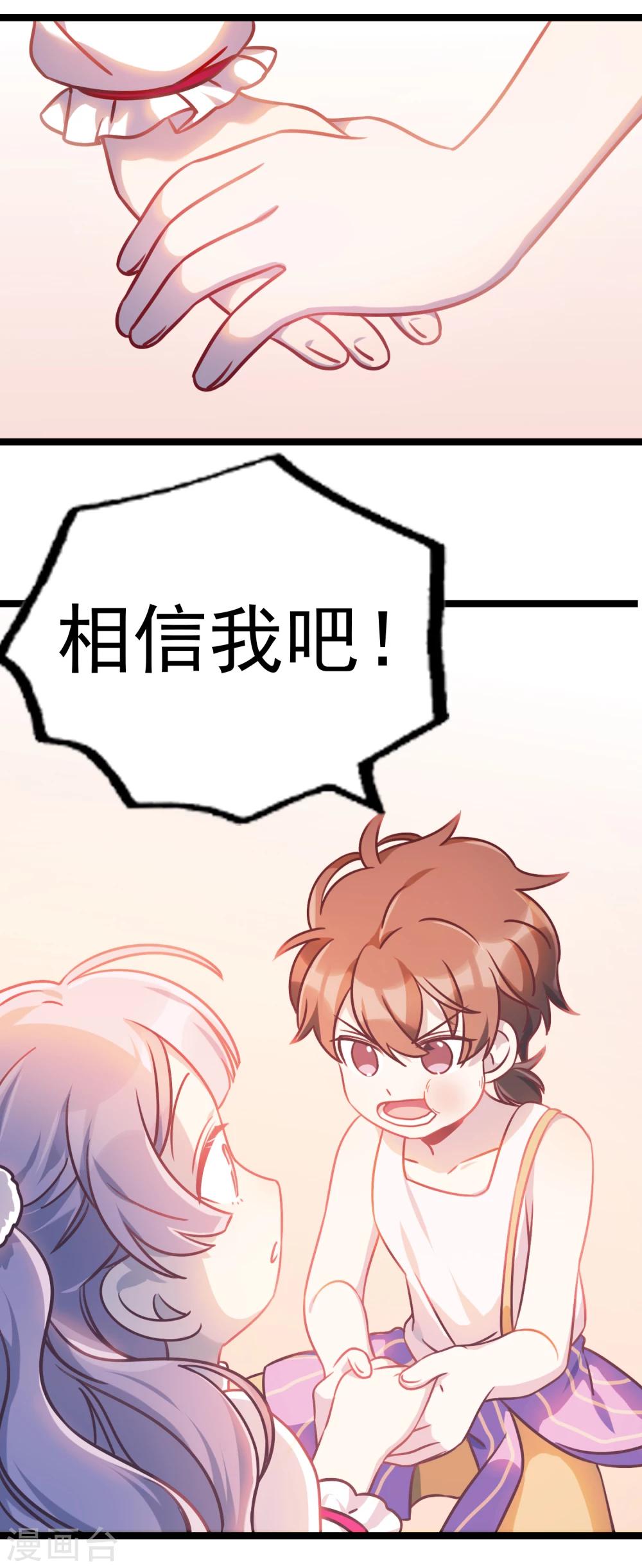 《回首望乡愁》第31话 相信我吧！ 第20页
