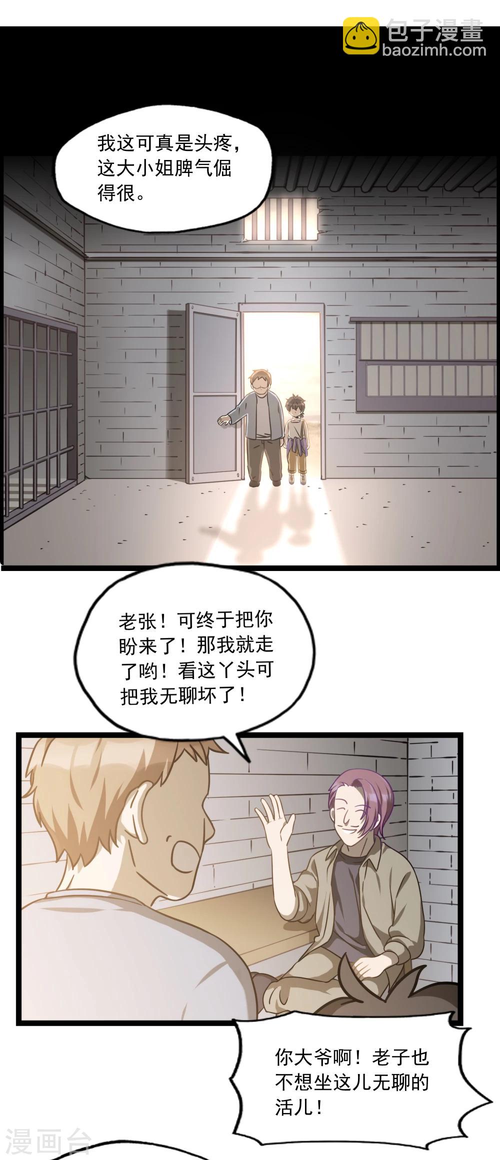 《回首望乡愁》第31话 相信我吧！ 第2页