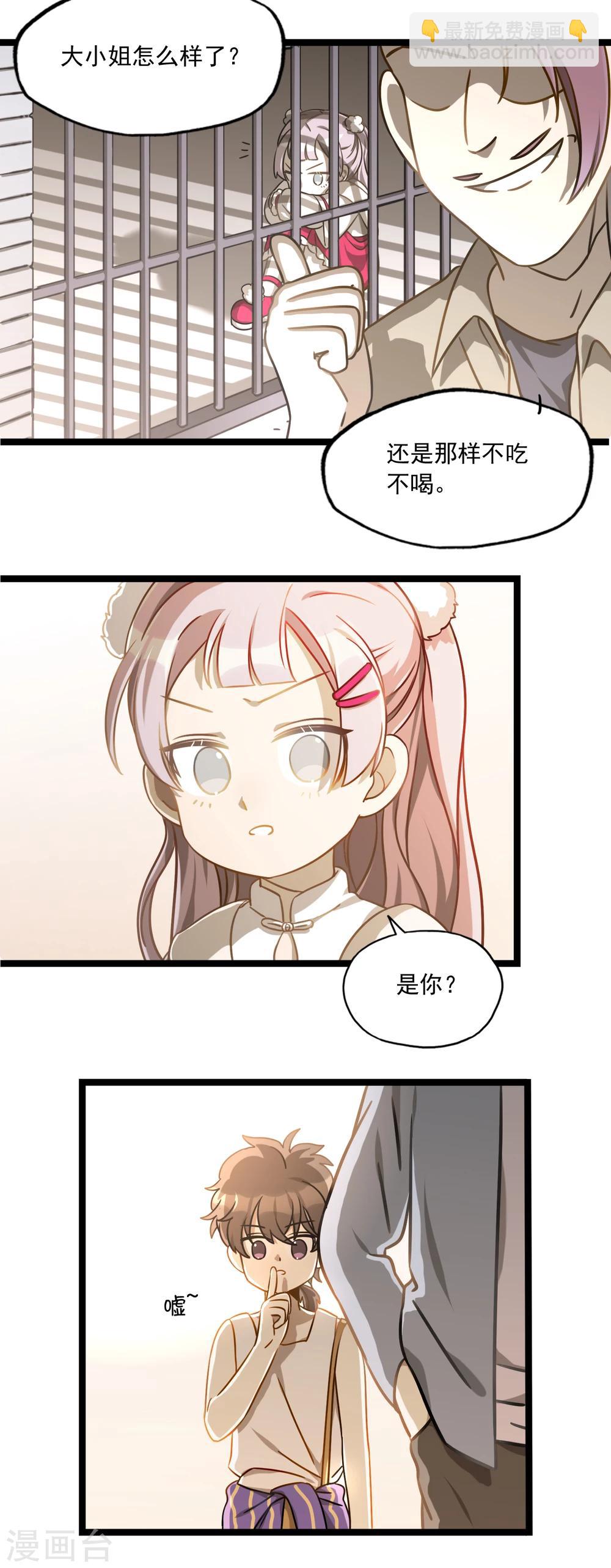 《回首望乡愁》第31话 相信我吧！ 第3页