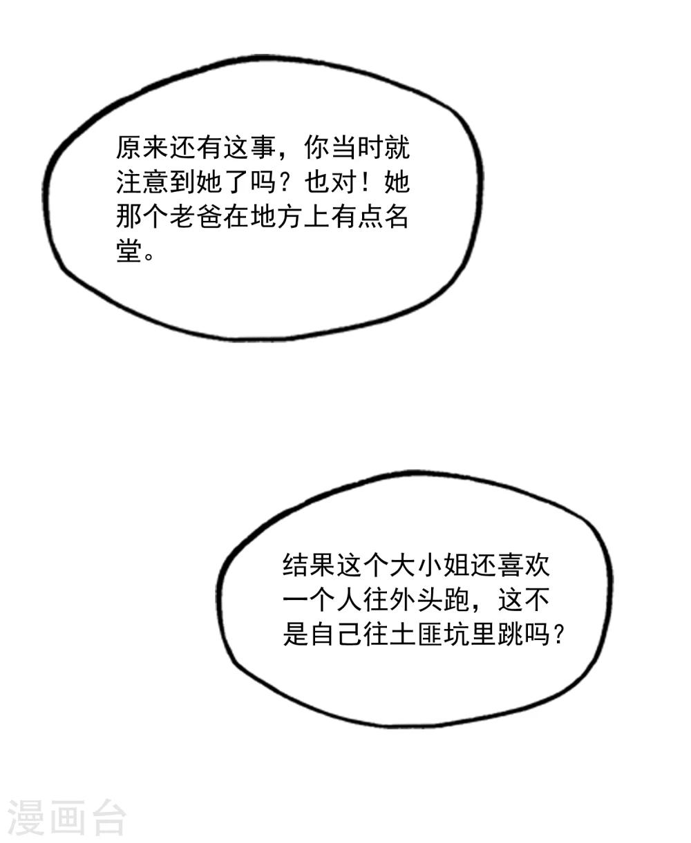 《回首望乡愁》第31话 相信我吧！ 第5页