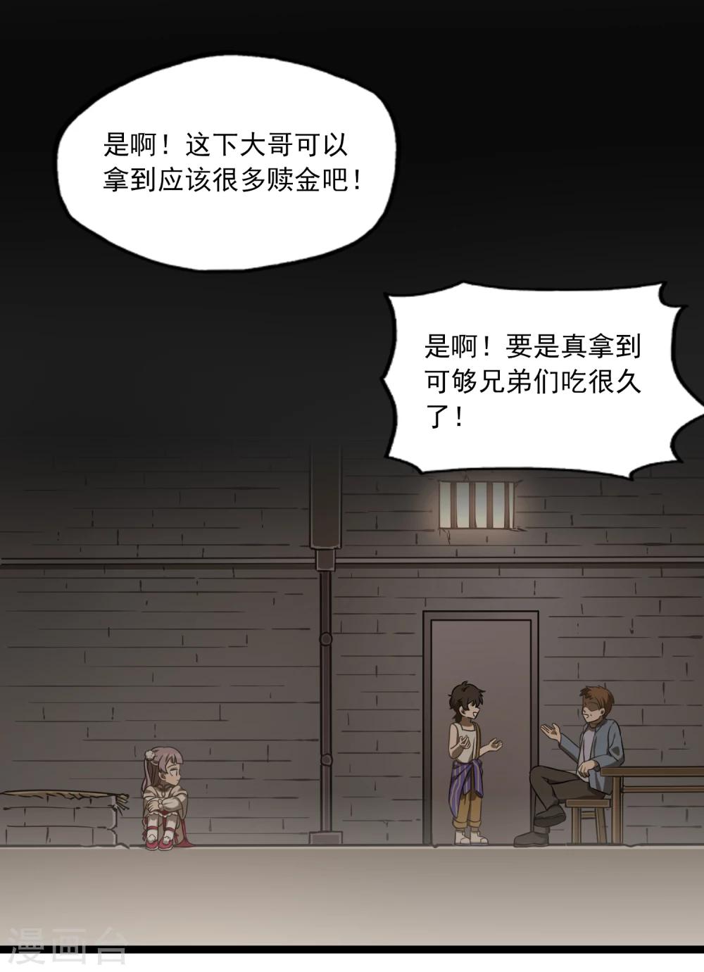 《回首望乡愁》第31话 相信我吧！ 第6页