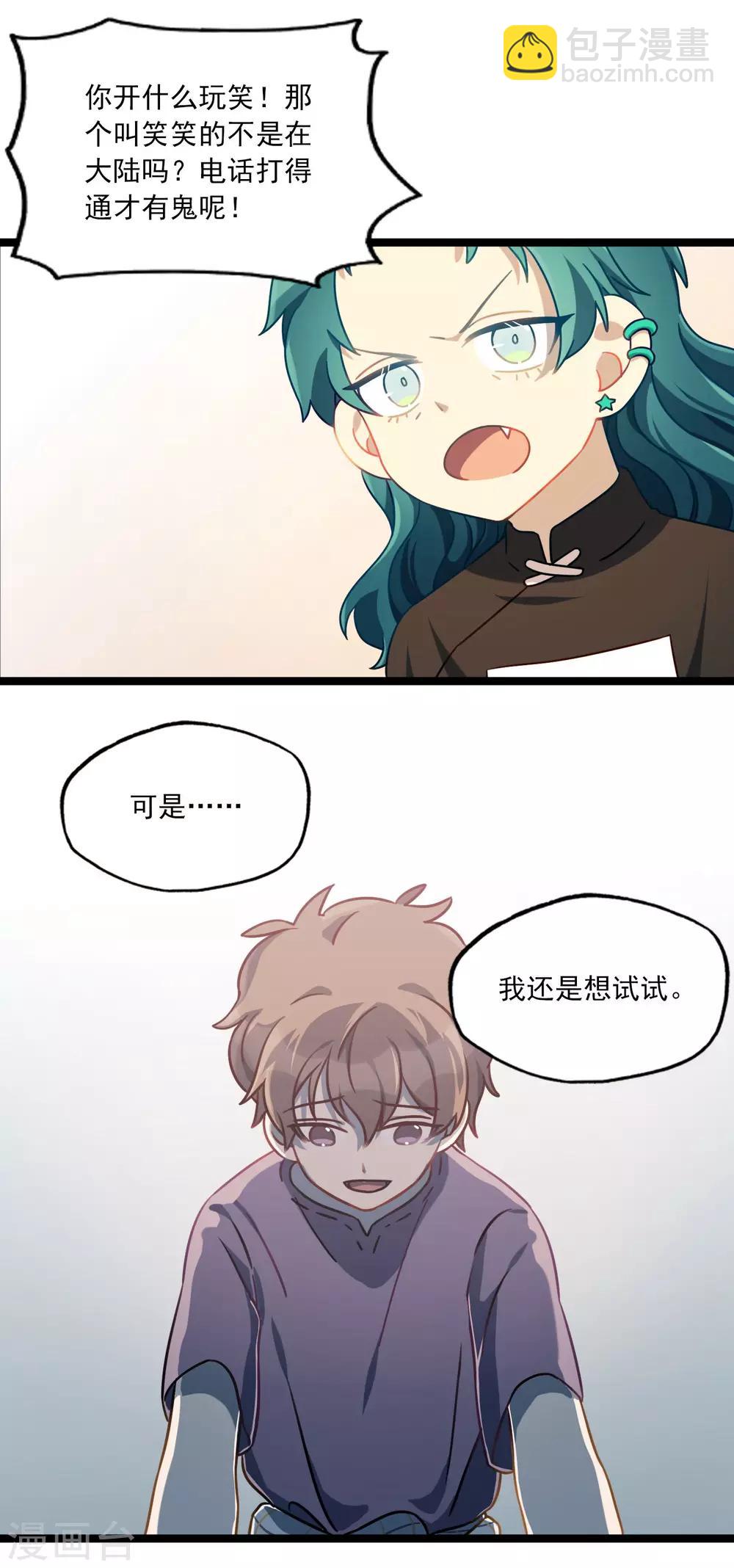 《回首望乡愁》第30话 李石的秘密 第16页