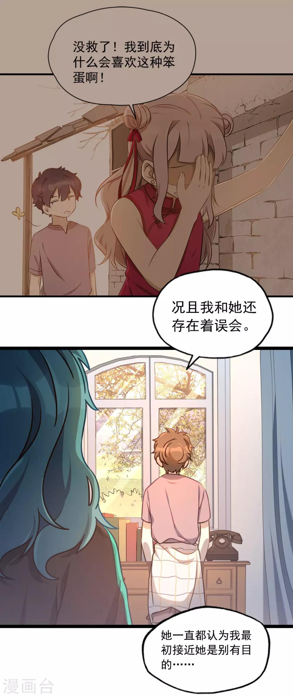 《回首望乡愁》第30话 李石的秘密 第19页