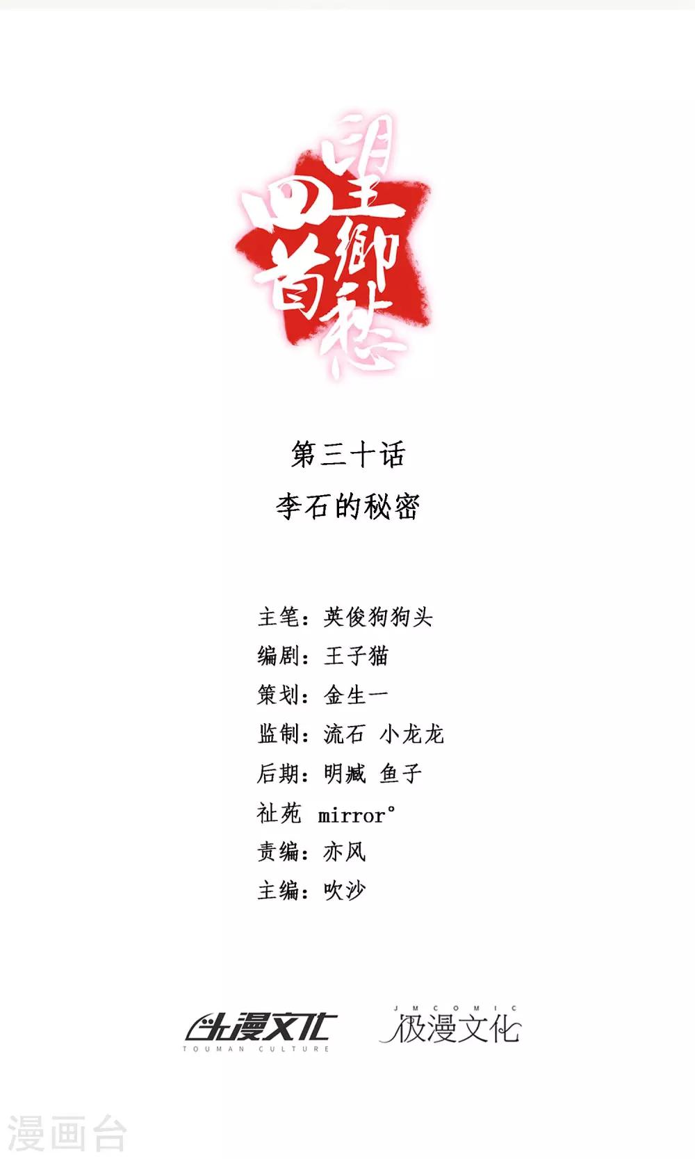 《回首望乡愁》第30话 李石的秘密 第1页