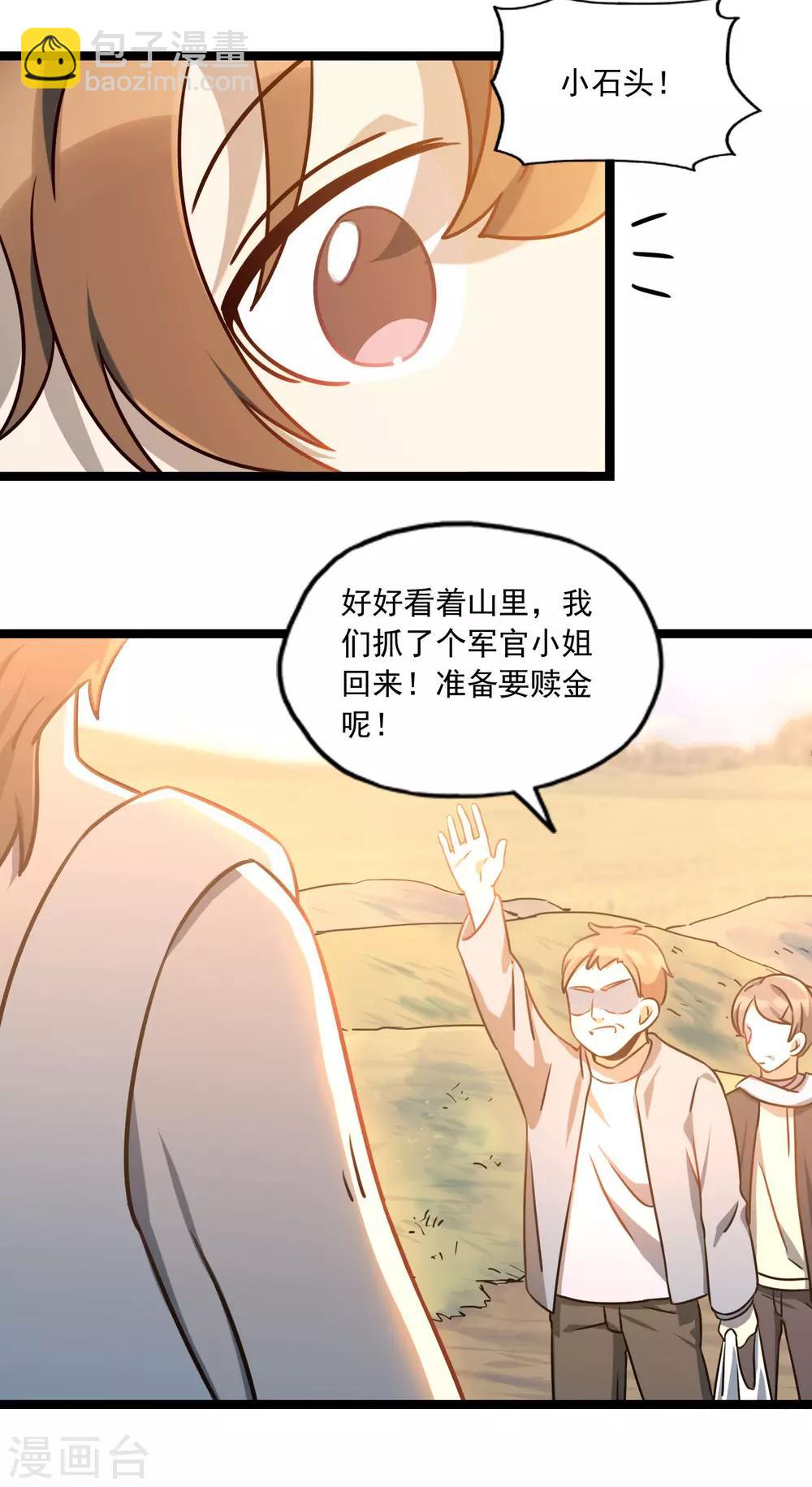 《回首望乡愁》第30话 李石的秘密 第23页