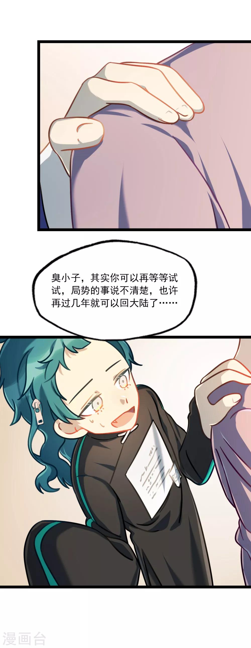 《回首望乡愁》第33话 电话情歌 第14页