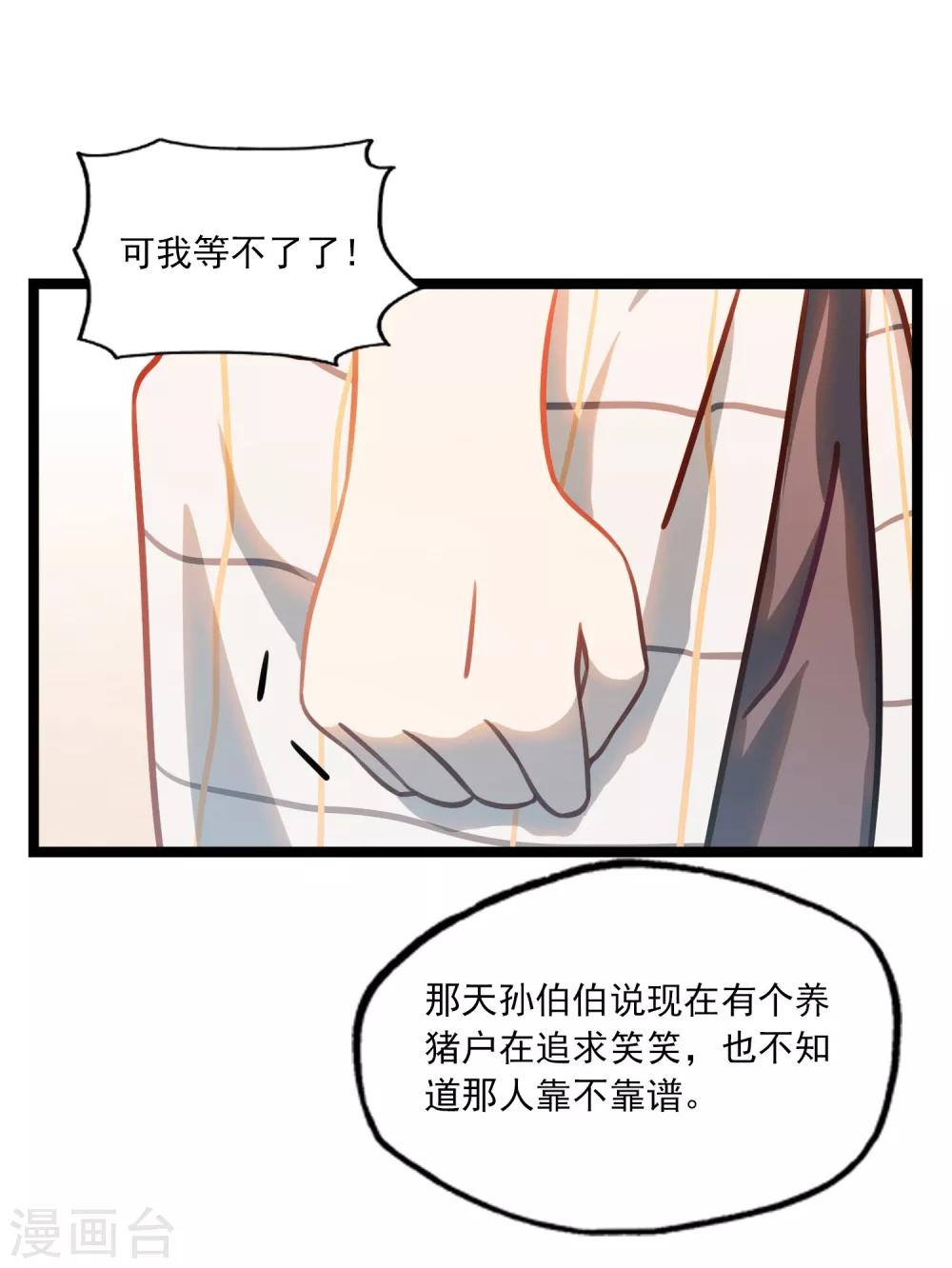 《回首望乡愁》第33话 电话情歌 第16页