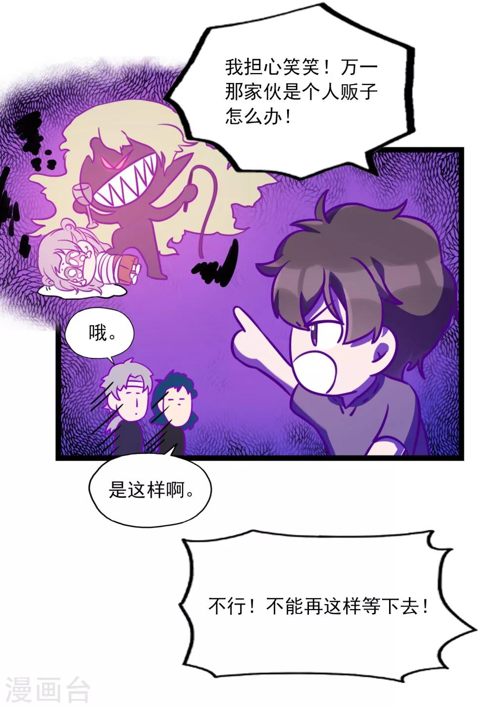 《回首望乡愁》第33话 电话情歌 第18页