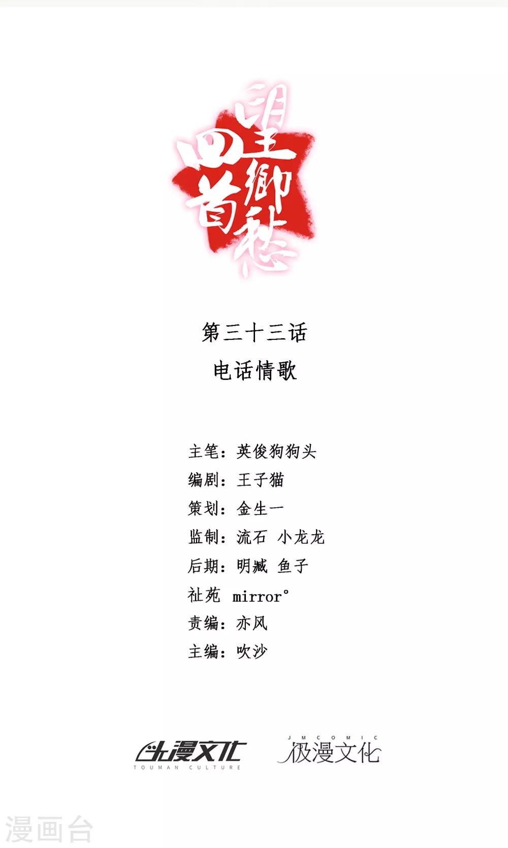 《回首望乡愁》第33话 电话情歌 第1页