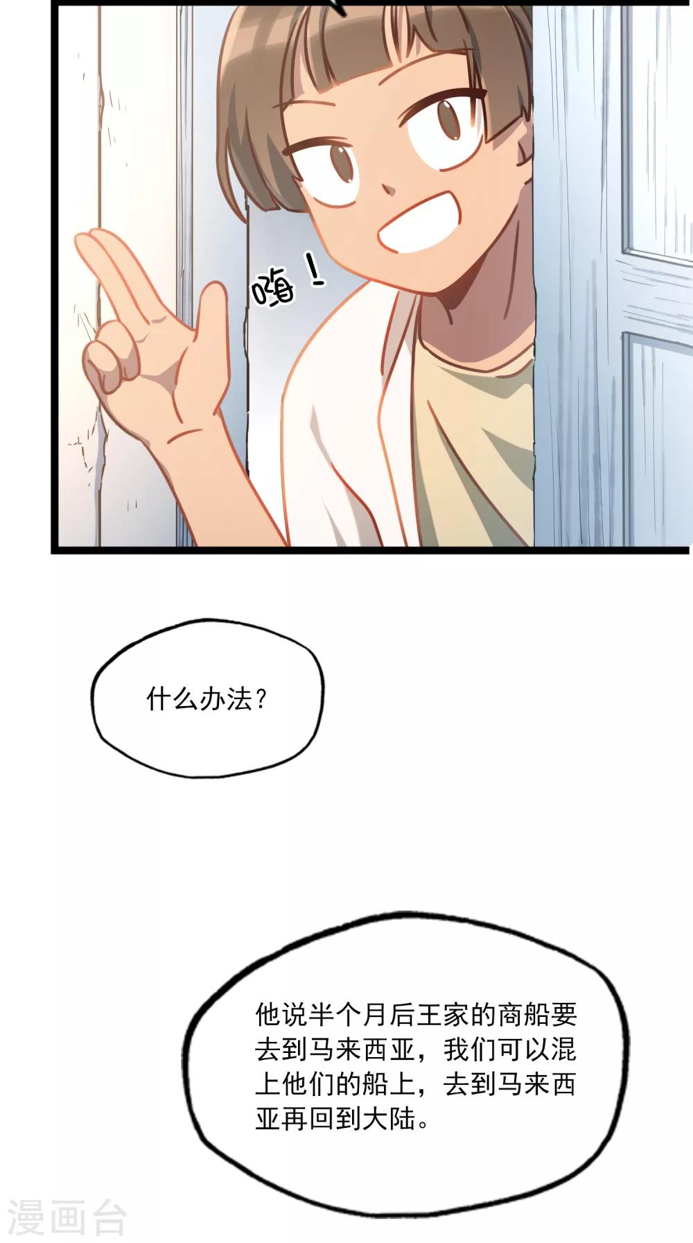 《回首望乡愁》第33话 电话情歌 第21页