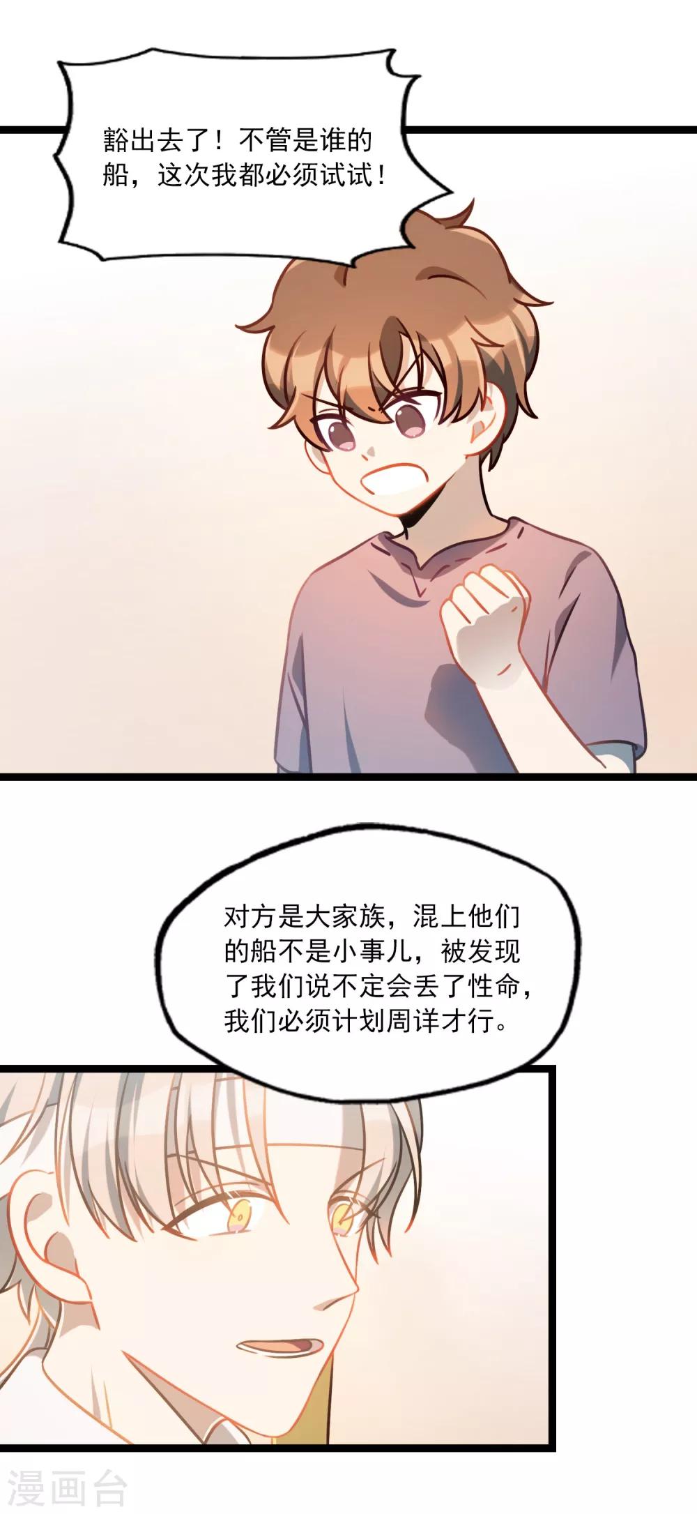 《回首望乡愁》第33话 电话情歌 第23页