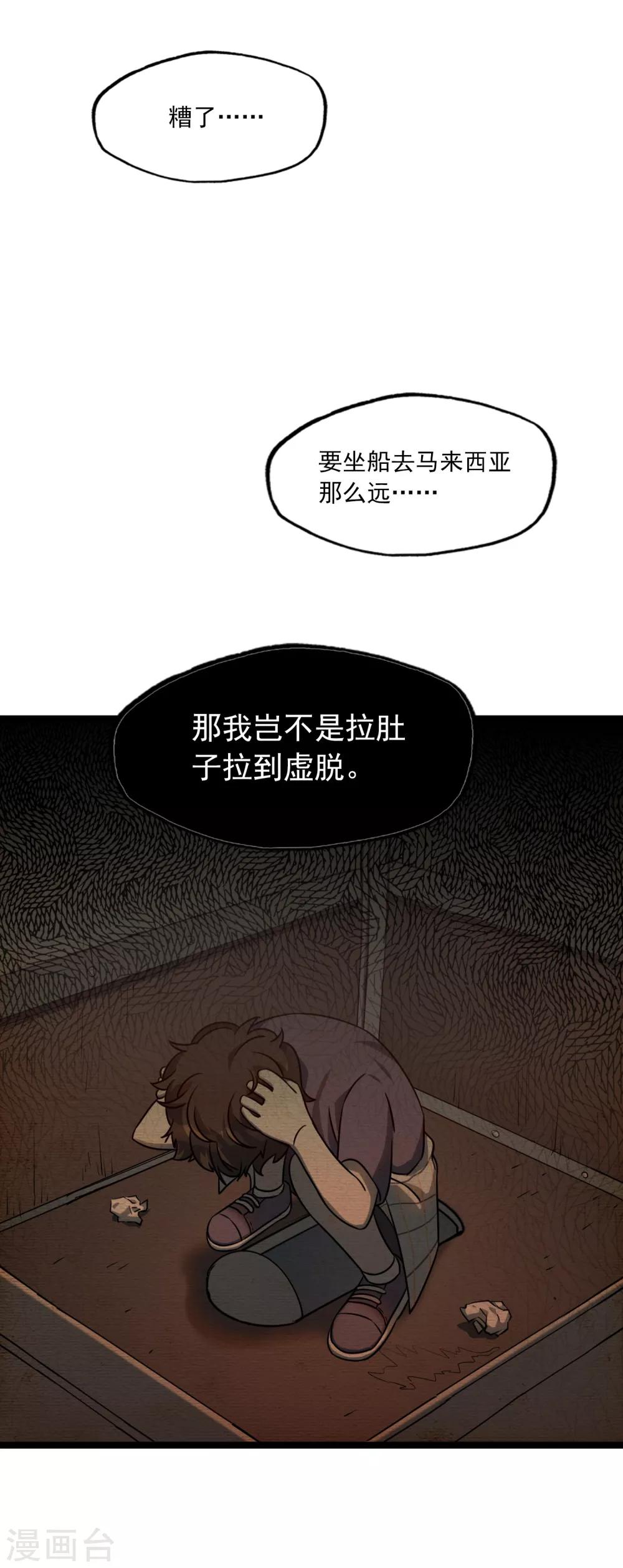 《回首望乡愁》第33话 电话情歌 第26页