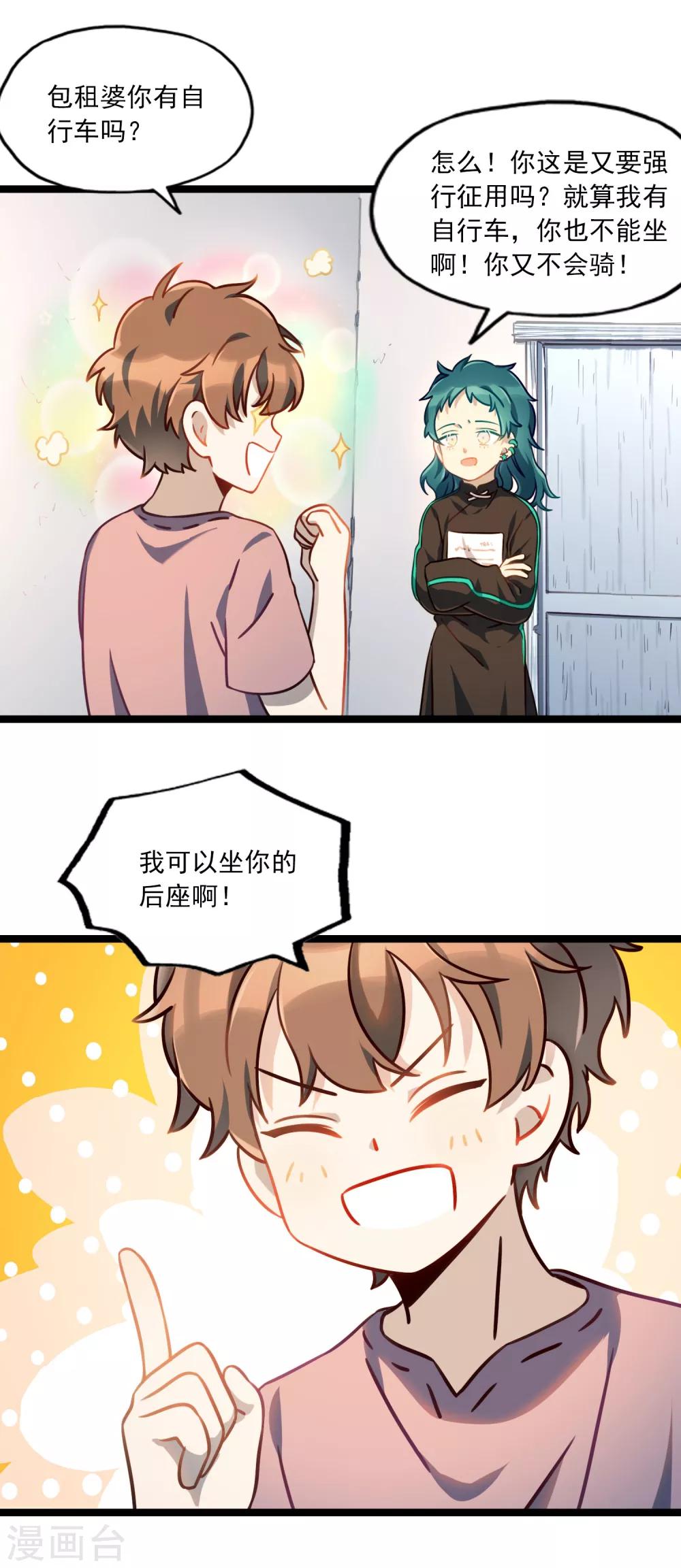 《回首望乡愁》第33话 电话情歌 第29页