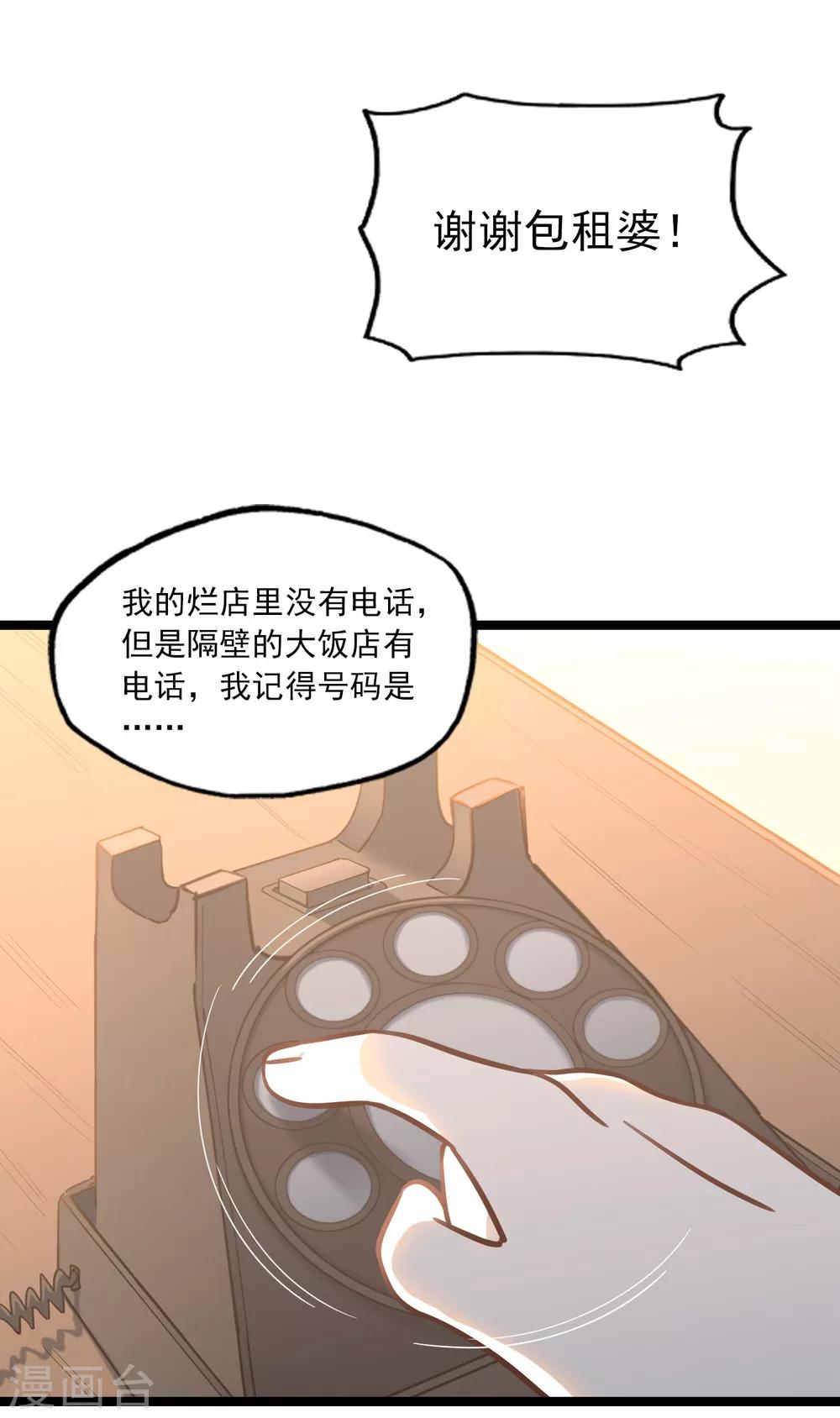 《回首望乡愁》第33话 电话情歌 第3页