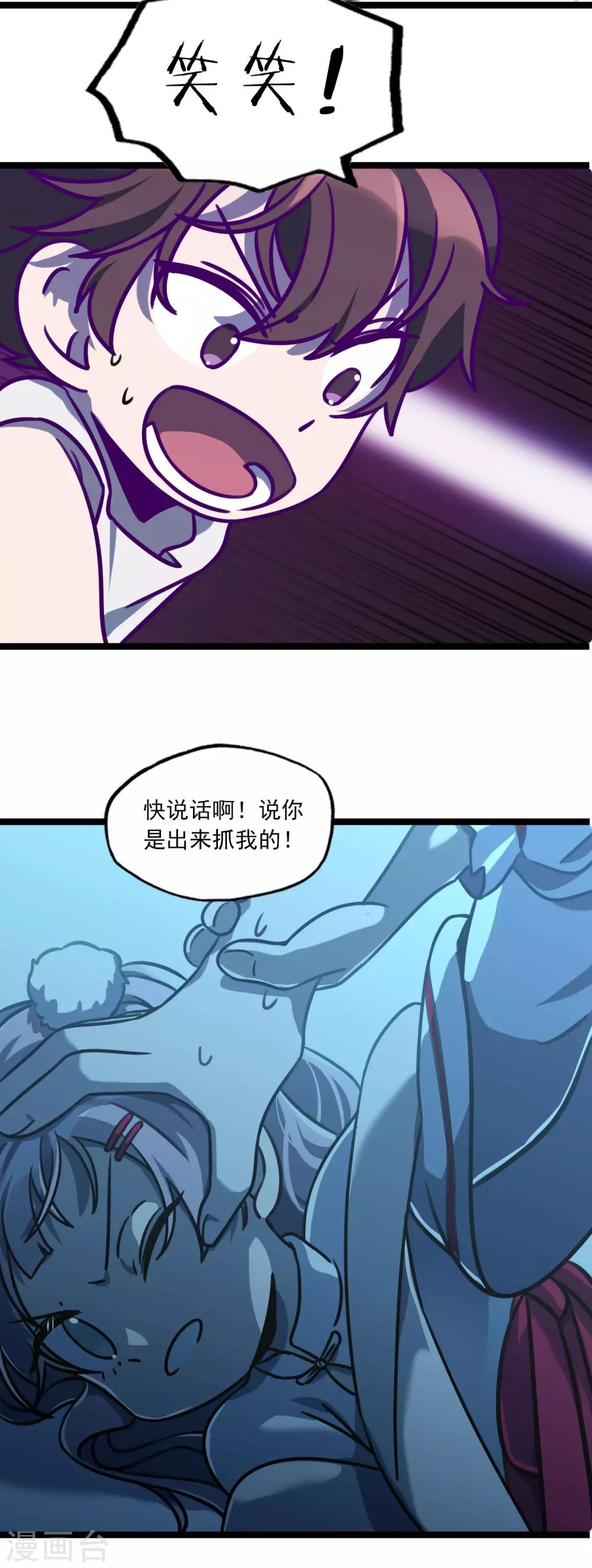 《回首望乡愁》第32话 我们一起！ 第12页