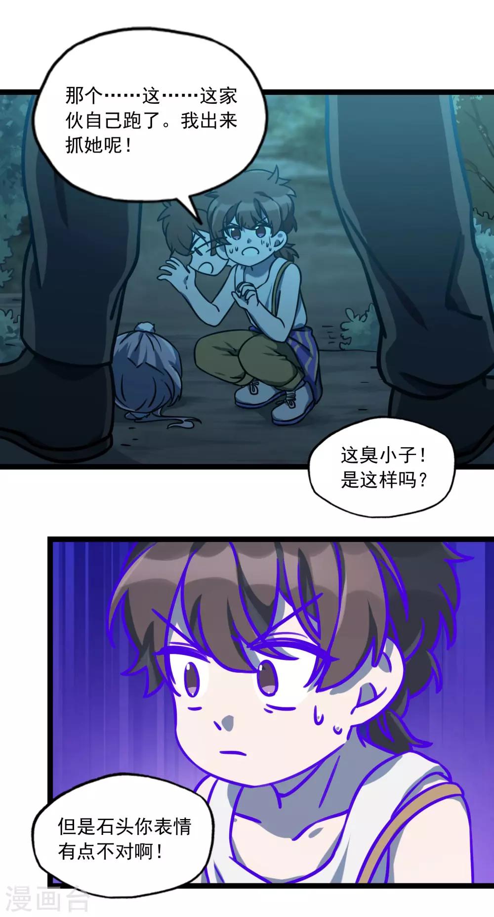《回首望乡愁》第32话 我们一起！ 第13页