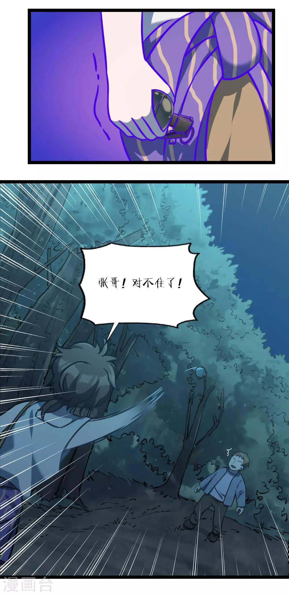 《回首望乡愁》第32话 我们一起！ 第14页