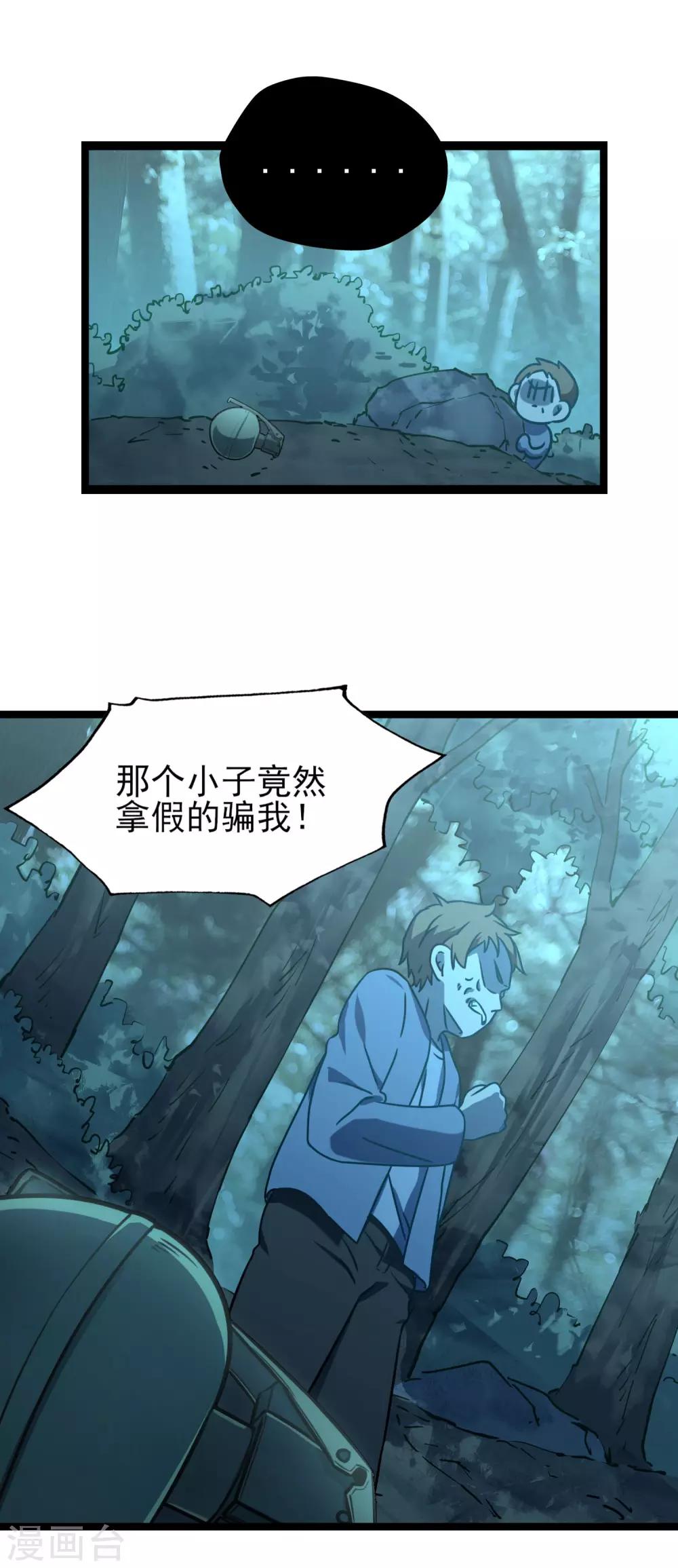 《回首望乡愁》第32话 我们一起！ 第16页