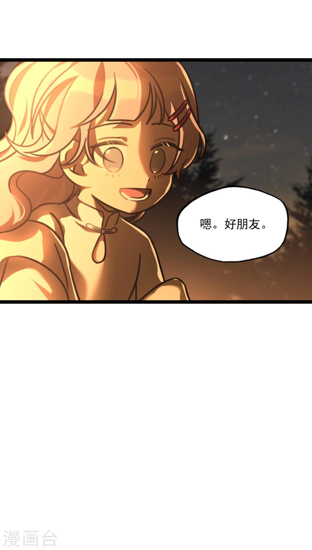 《回首望乡愁》第32话 我们一起！ 第21页