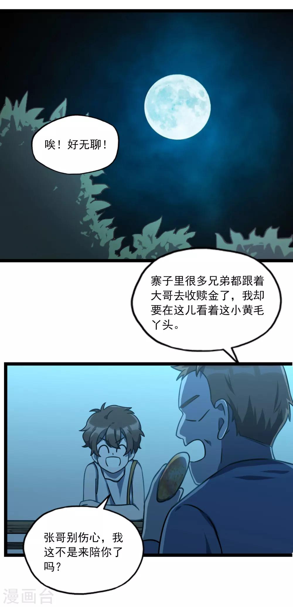 《回首望乡愁》第32话 我们一起！ 第2页