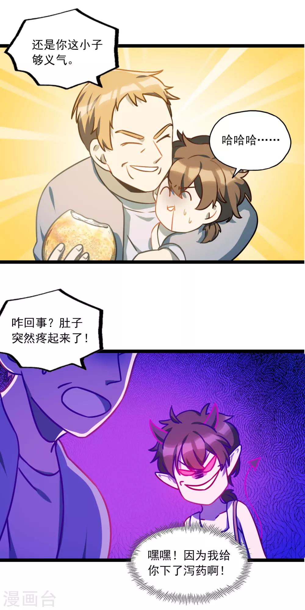 《回首望乡愁》第32话 我们一起！ 第3页