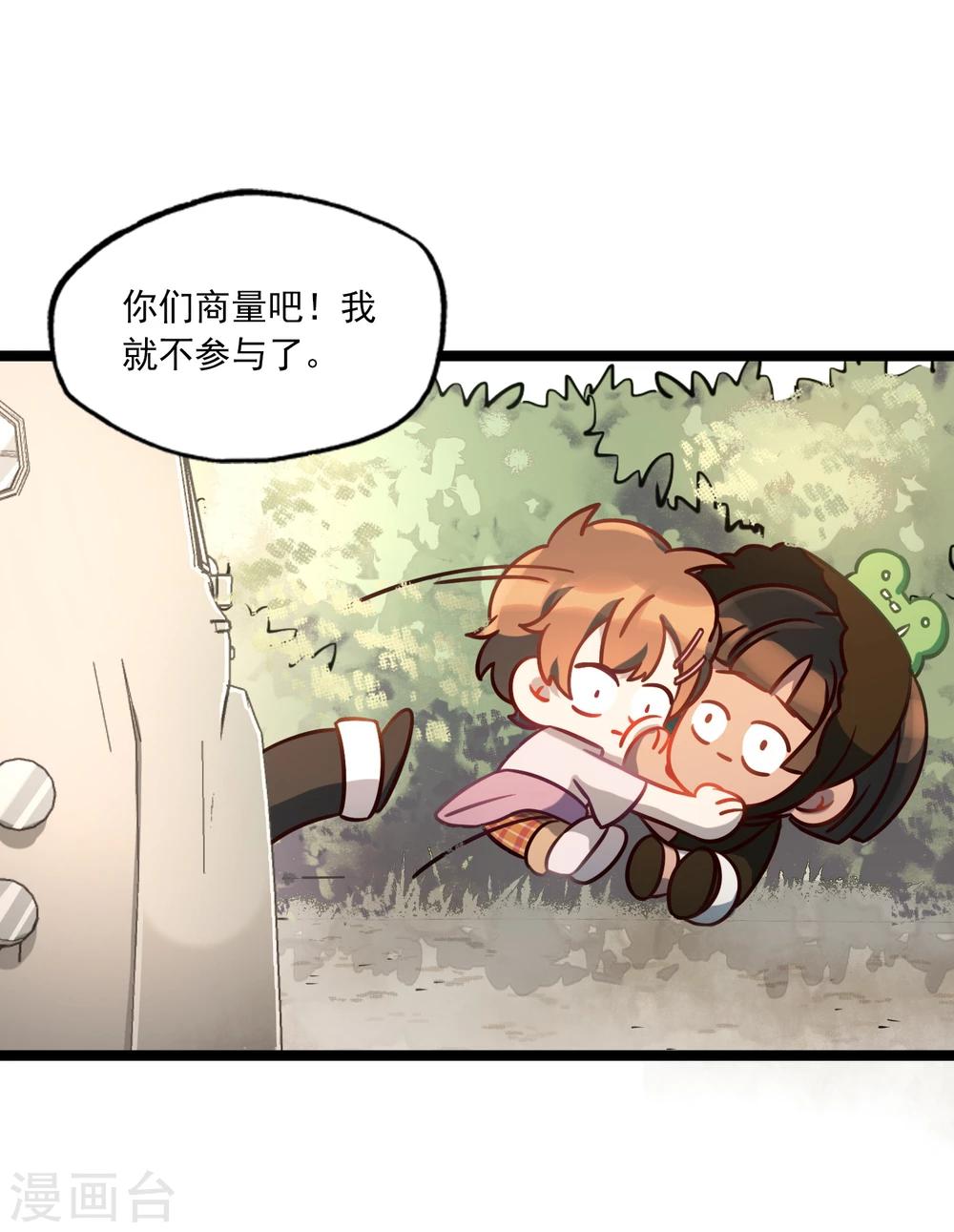 《回首望乡愁》第37话 跨洋计划 第11页