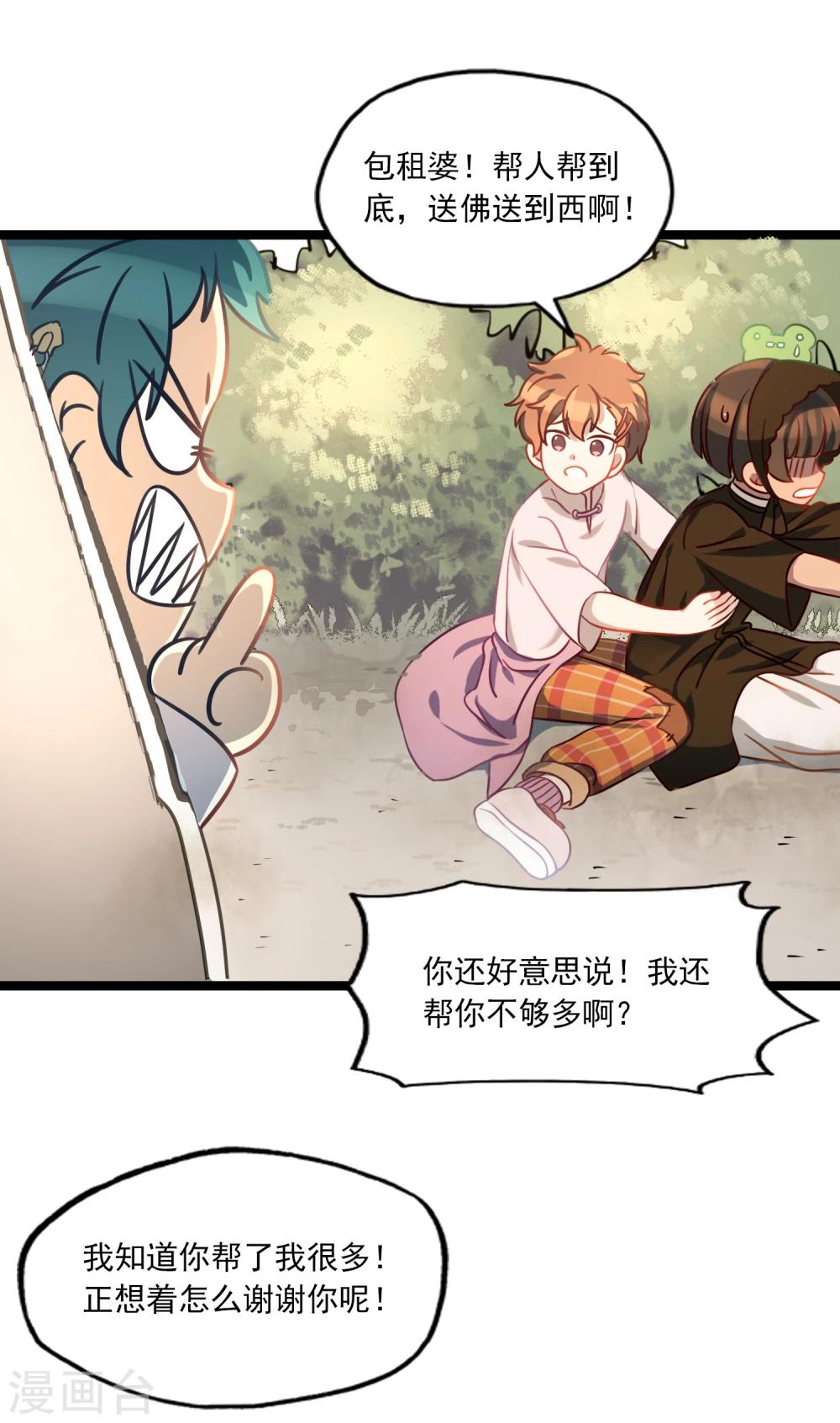 《回首望乡愁》第37话 跨洋计划 第12页