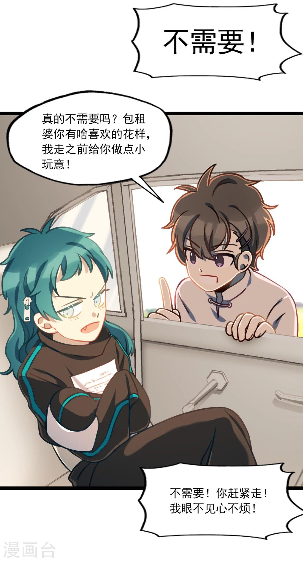 《回首望乡愁》第37话 跨洋计划 第13页