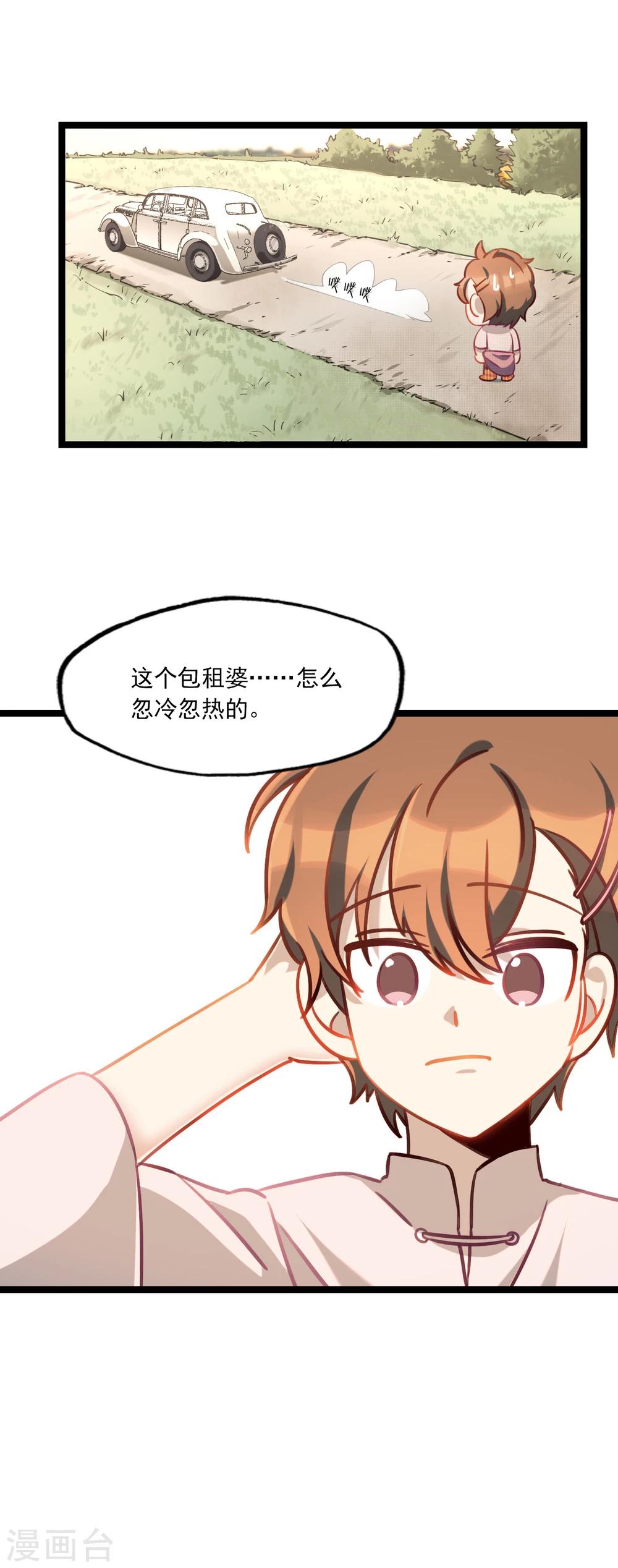 《回首望乡愁》第37话 跨洋计划 第14页