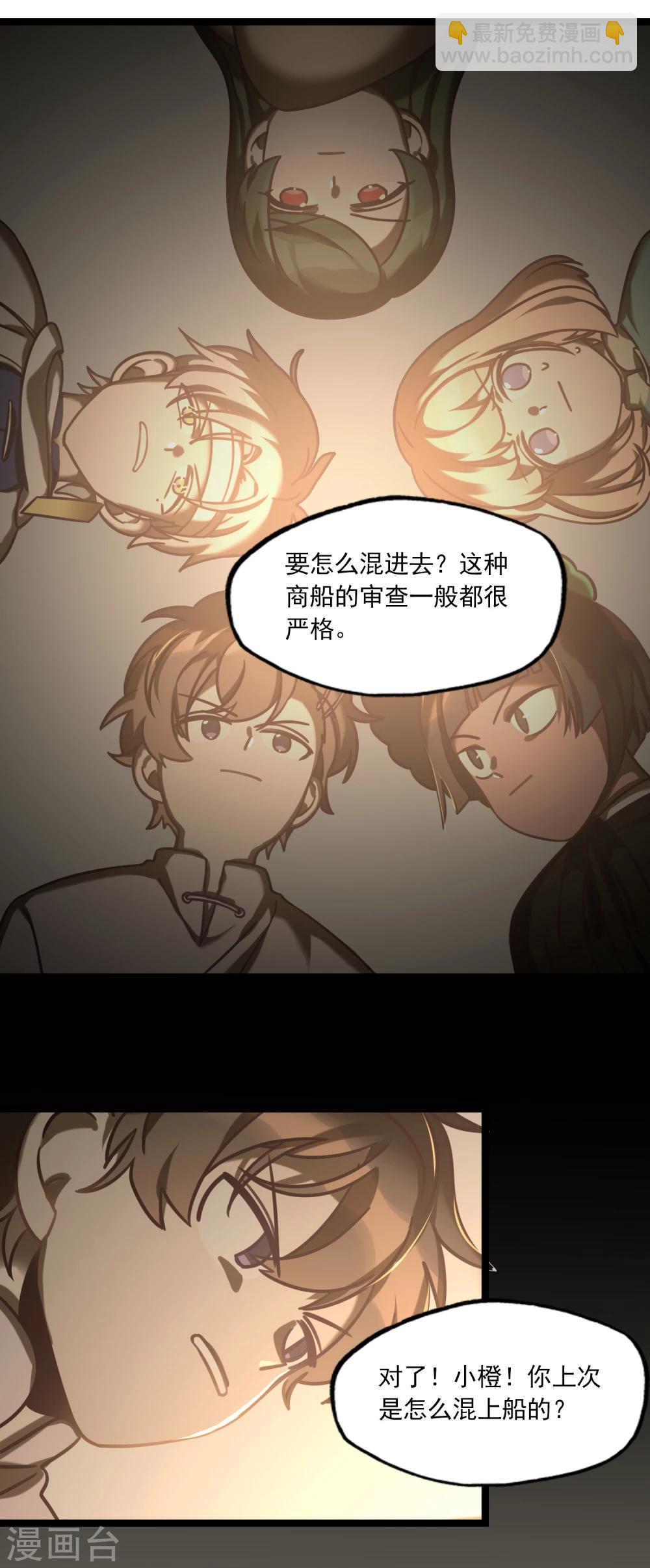 《回首望乡愁》第37话 跨洋计划 第16页
