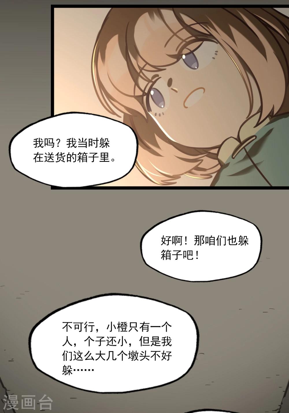 《回首望乡愁》第37话 跨洋计划 第17页