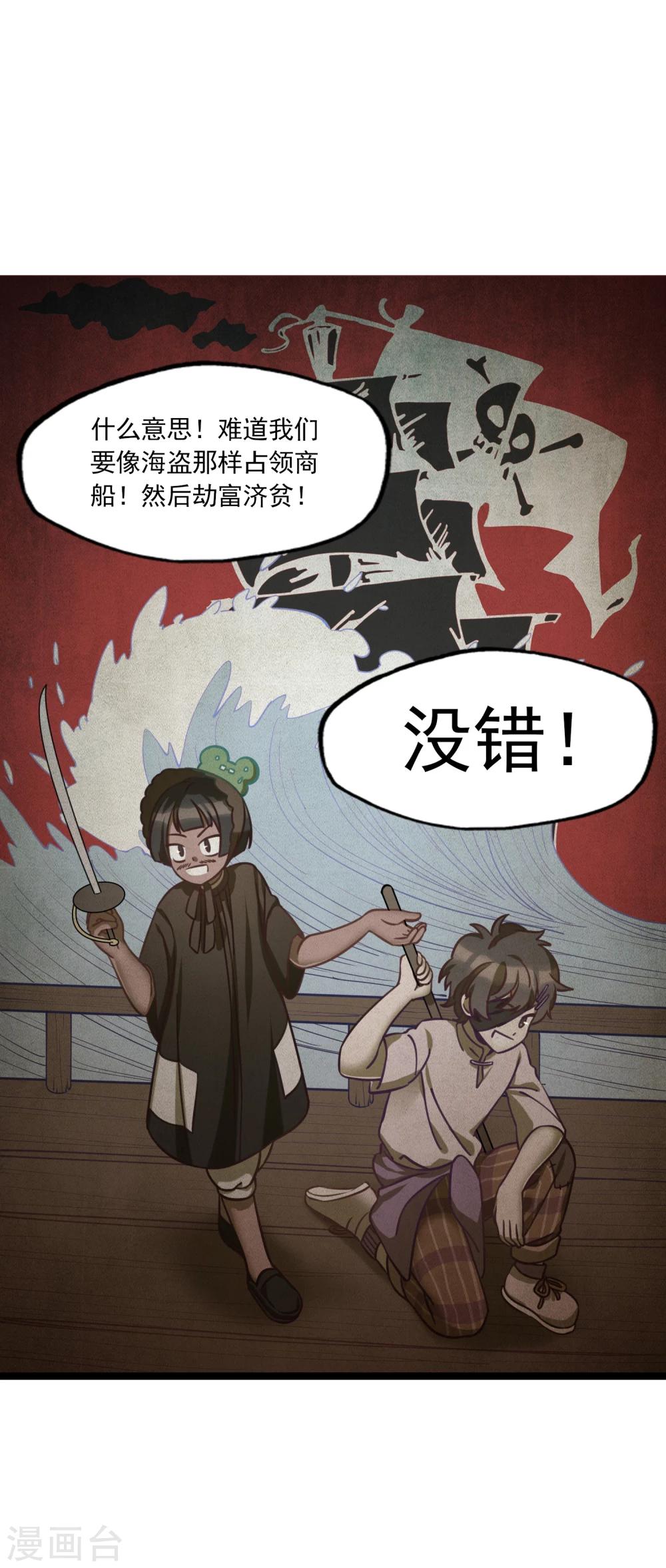 《回首望乡愁》第37话 跨洋计划 第19页
