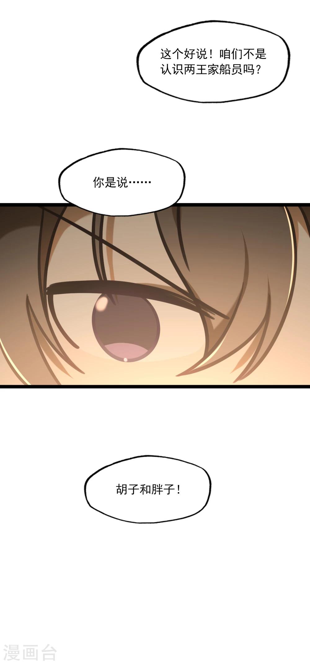 《回首望乡愁》第37话 跨洋计划 第22页