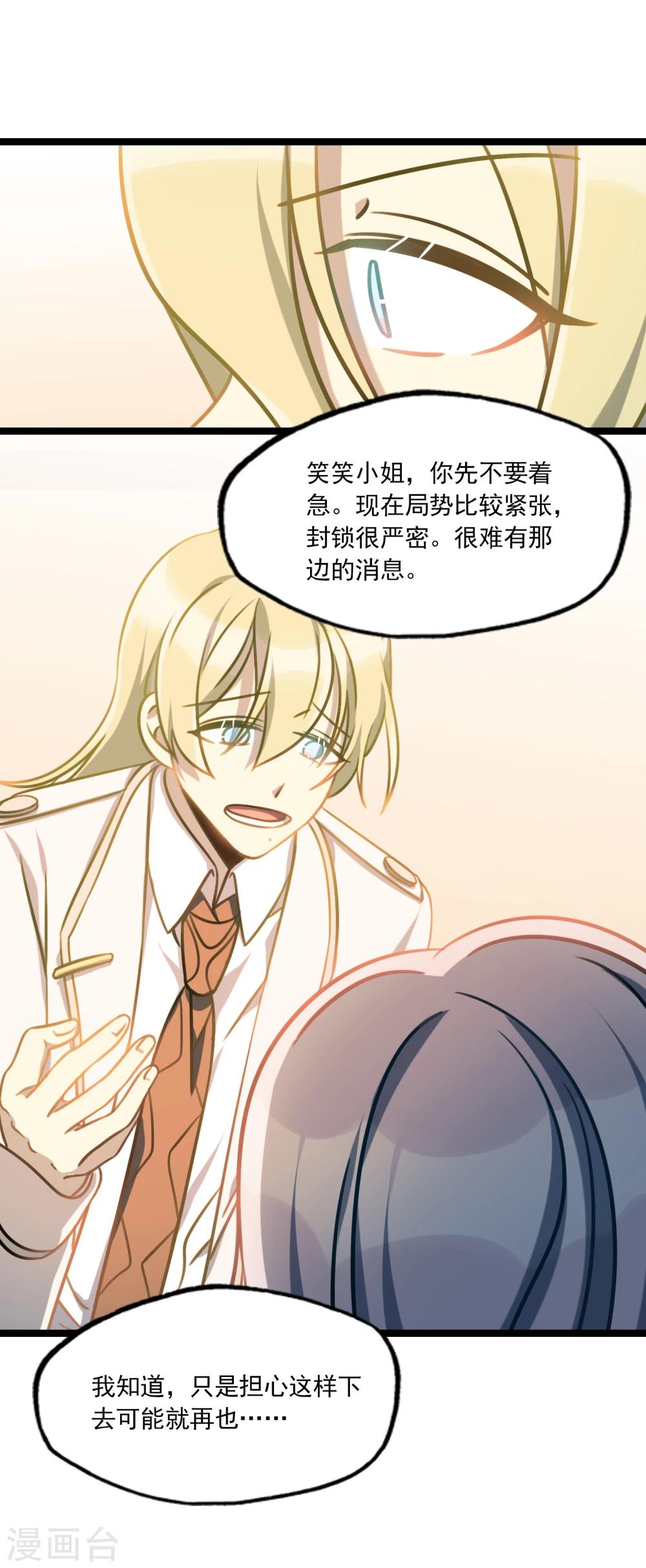 《回首望乡愁》第37话 跨洋计划 第28页