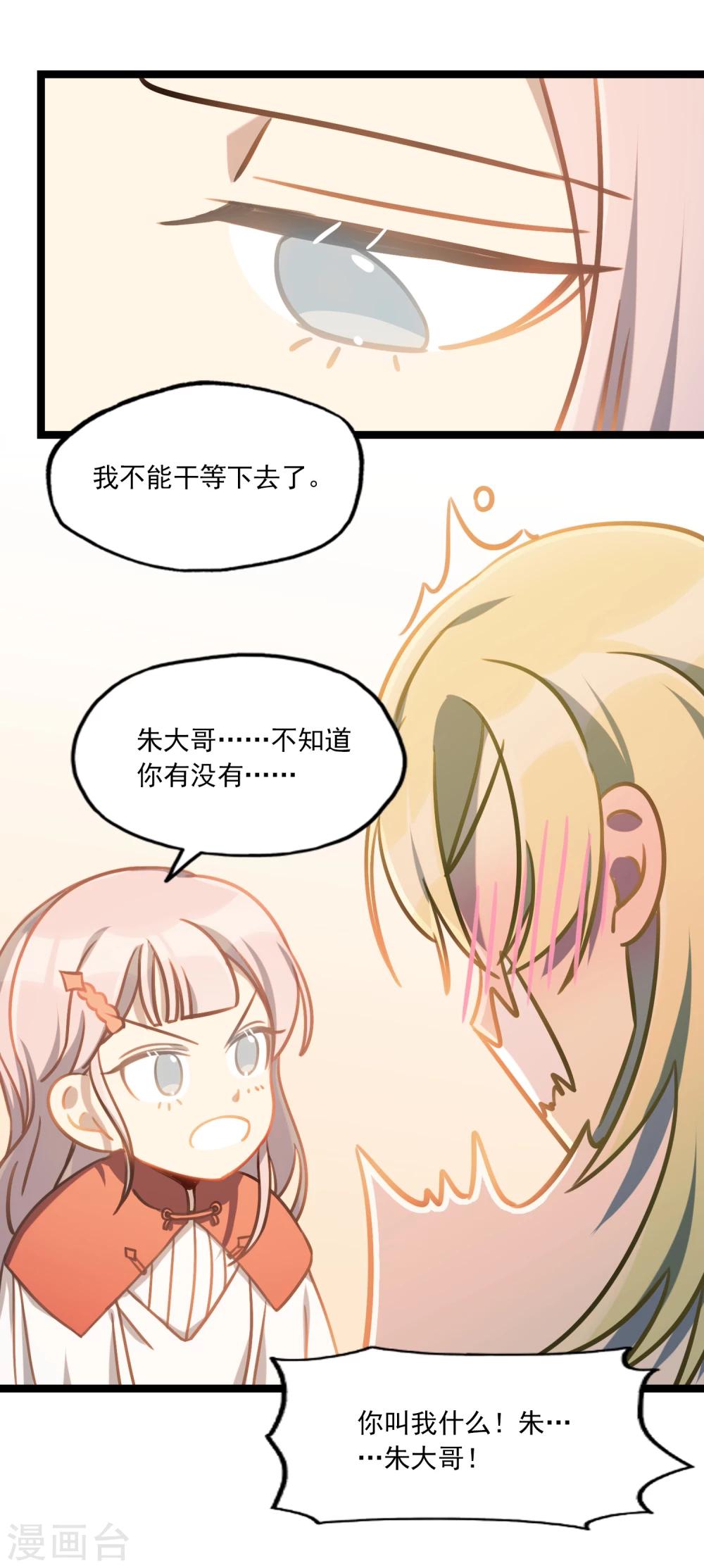 《回首望乡愁》第37话 跨洋计划 第29页