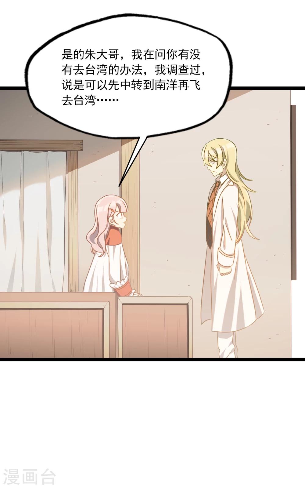 《回首望乡愁》第37话 跨洋计划 第30页