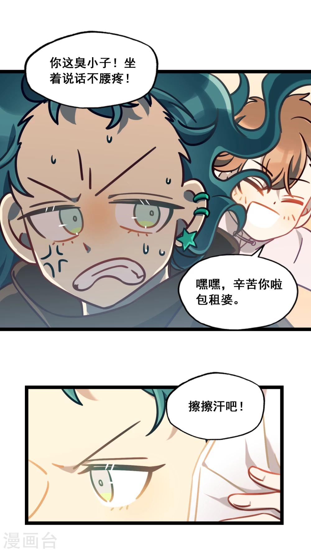 《回首望乡愁》第34话 单车之恋 第10页