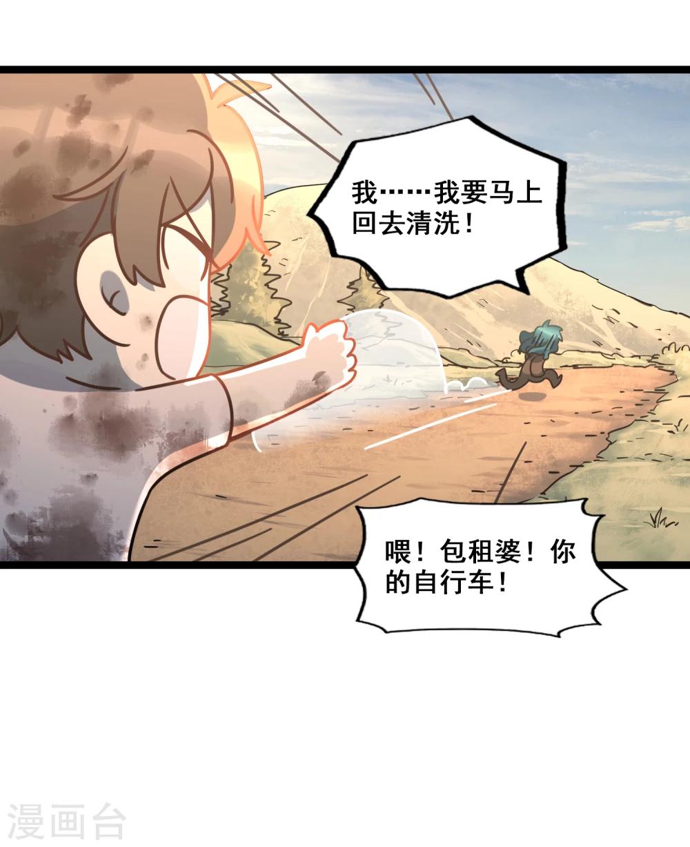 《回首望乡愁》第34话 单车之恋 第23页