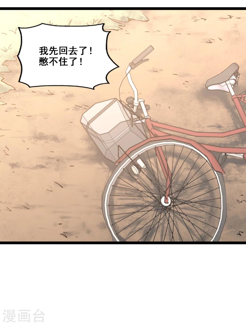 《回首望乡愁》第34话 单车之恋 第26页