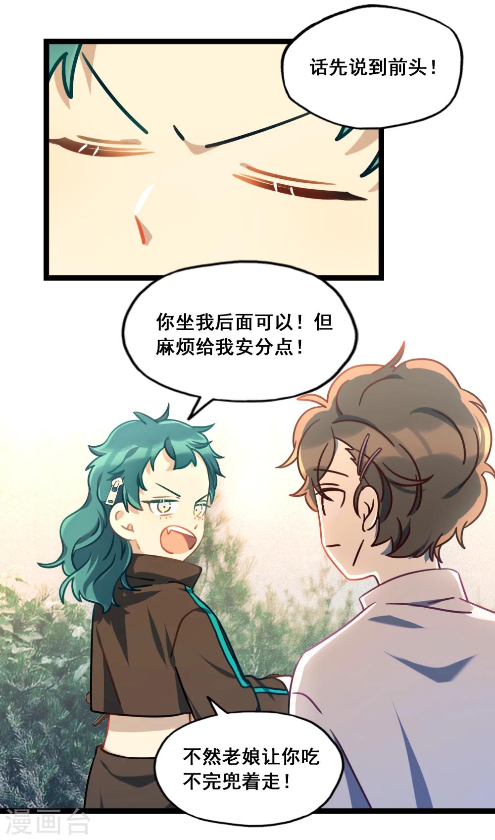 《回首望乡愁》第34话 单车之恋 第3页