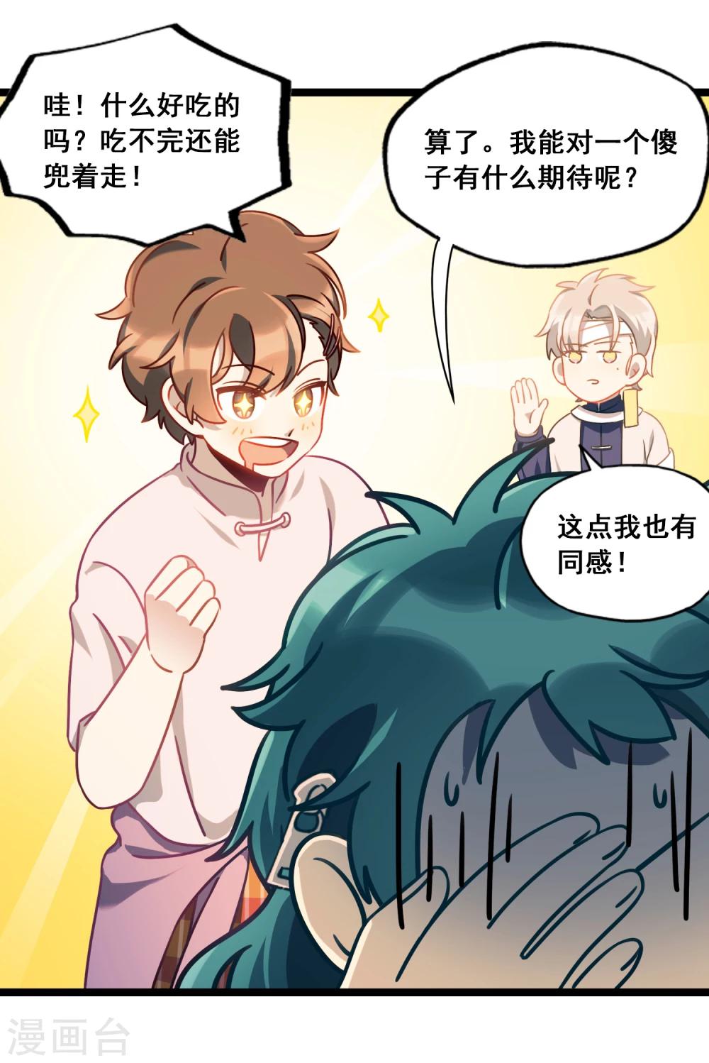 《回首望乡愁》第34话 单车之恋 第4页