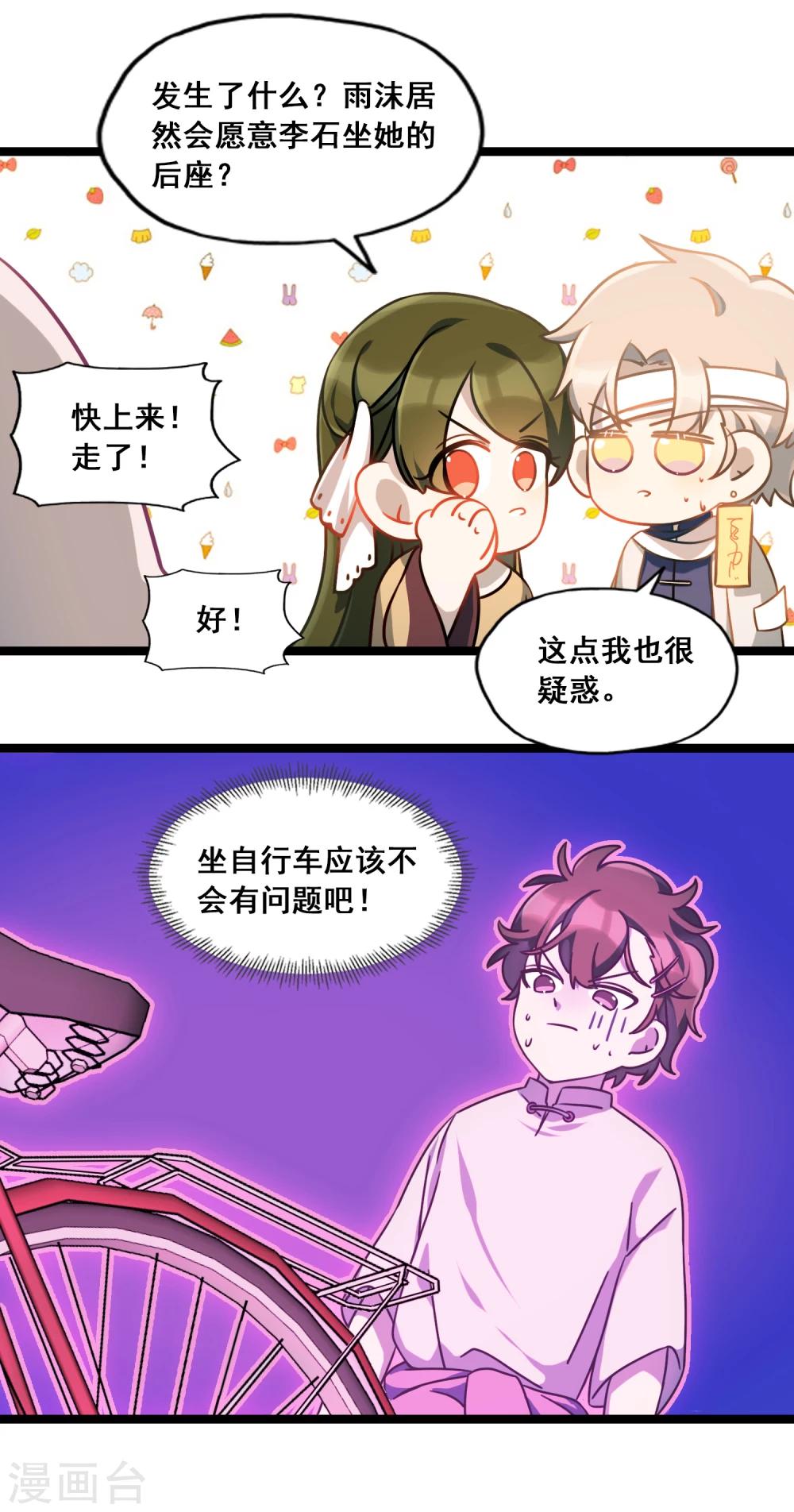 《回首望乡愁》第34话 单车之恋 第5页