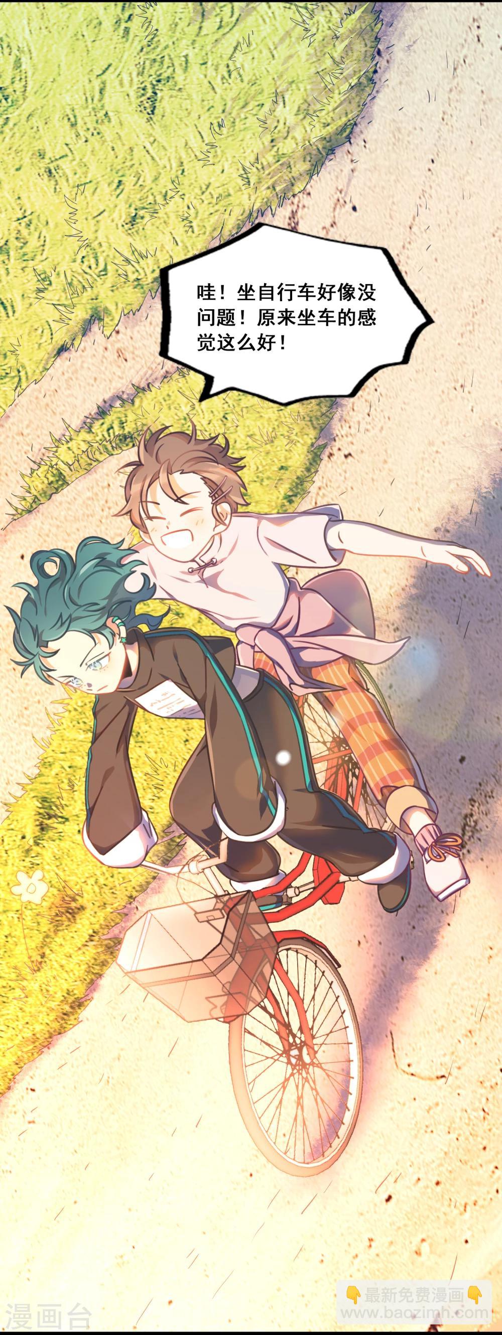 《回首望乡愁》第34话 单车之恋 第9页