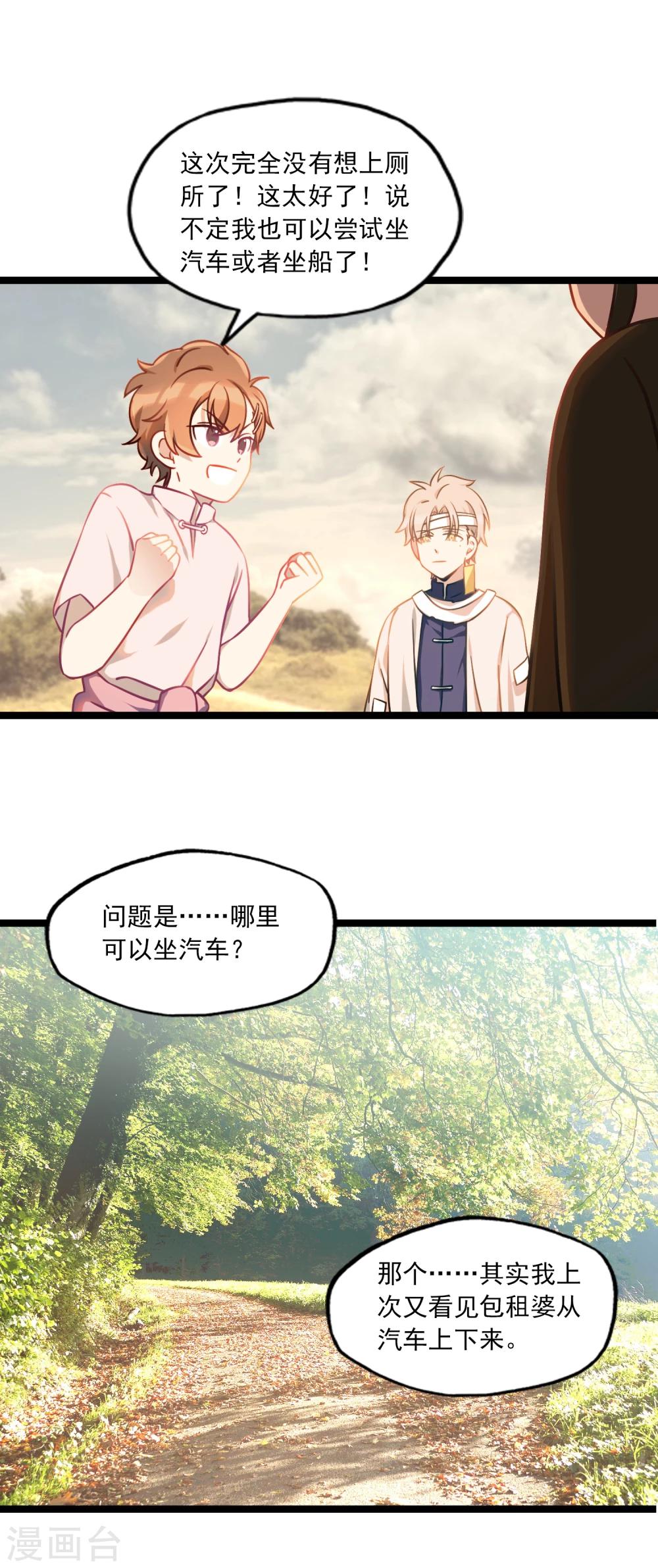 《回首望乡愁》第35话 汽车里的阴影 第11页