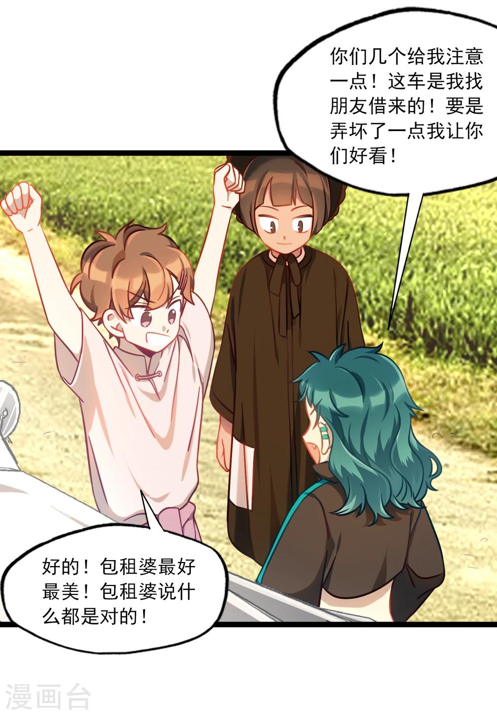 《回首望乡愁》第35话 汽车里的阴影 第18页