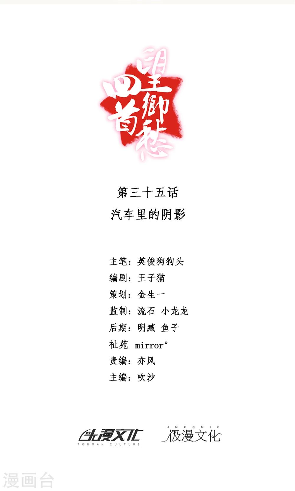 《回首望乡愁》第35话 汽车里的阴影 第1页