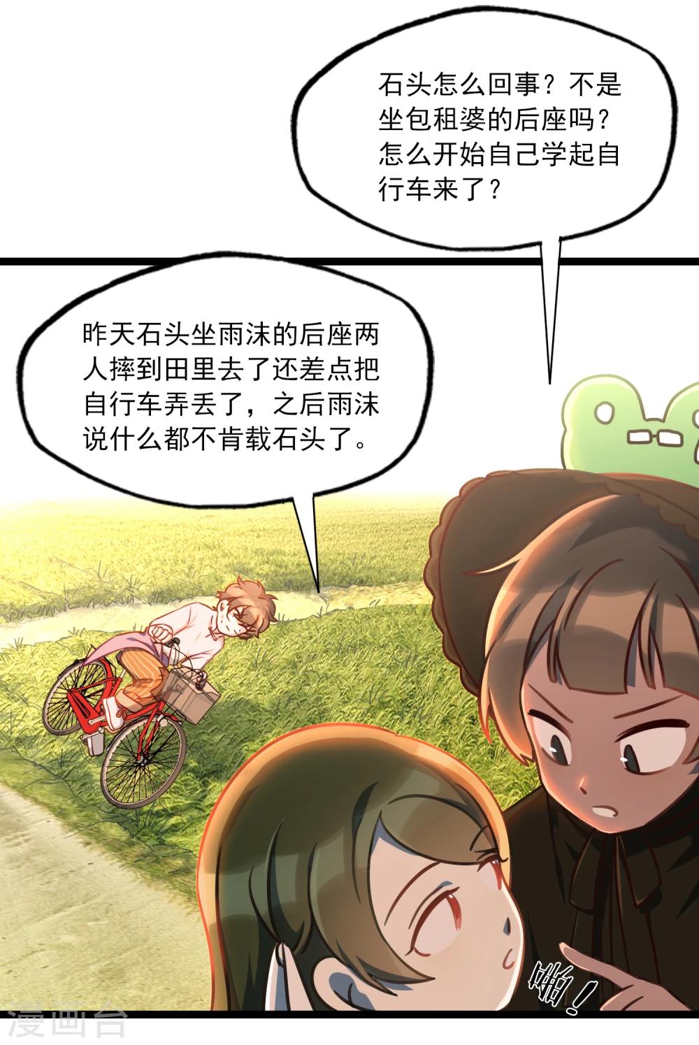 《回首望乡愁》第35话 汽车里的阴影 第3页